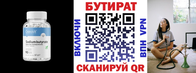 shop формула  Черняховск  БУТИРАТ бутандиол 